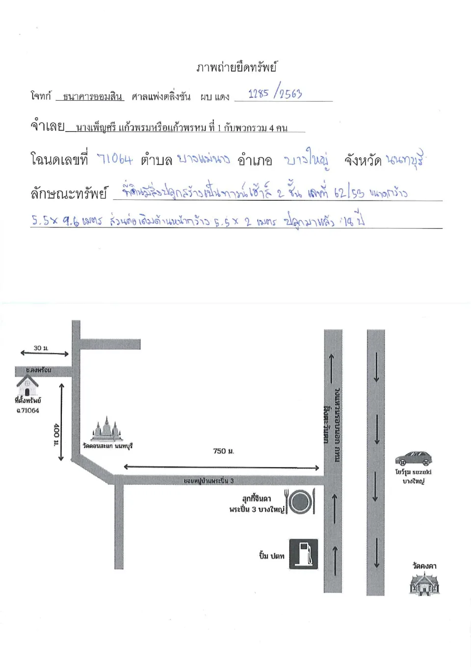 แผนที่ประกอบทรัพย์ 1