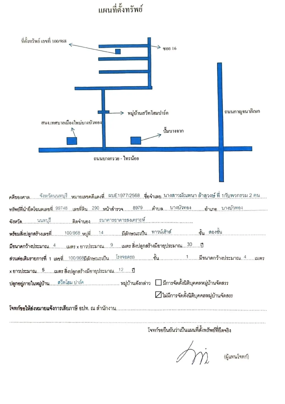 แผนที่ประกอบทรัพย์ 1