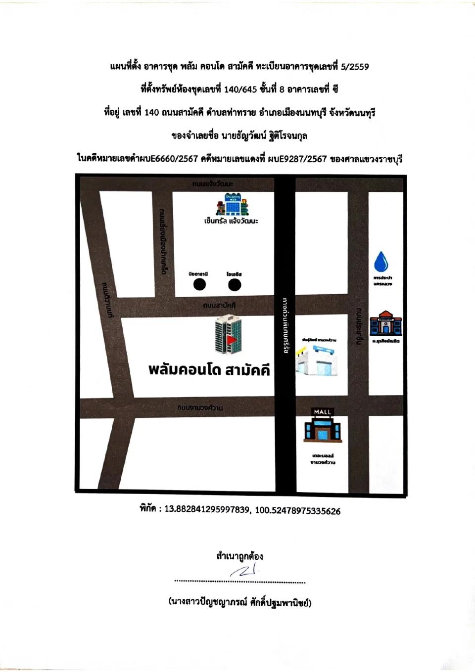 แผนที่ประกอบทรัพย์ 1