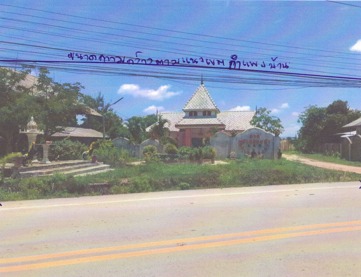 ขายทอดตลาด ที่ดินพร้อมสิ่งปลูกสร้าง ต.สันมะเค็ด อ.พาน จ.เชียงราย