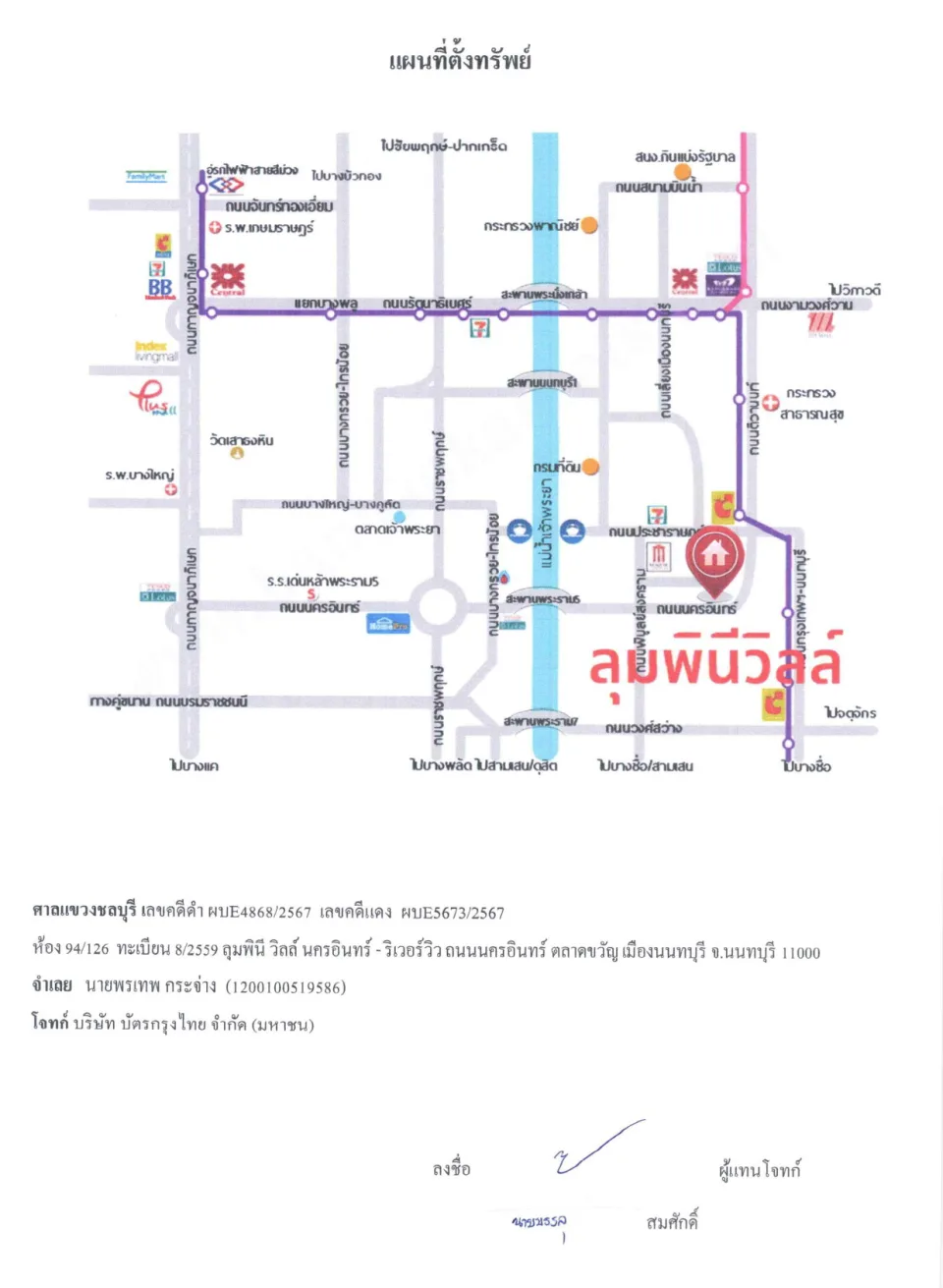 แผนที่ประกอบทรัพย์ 2