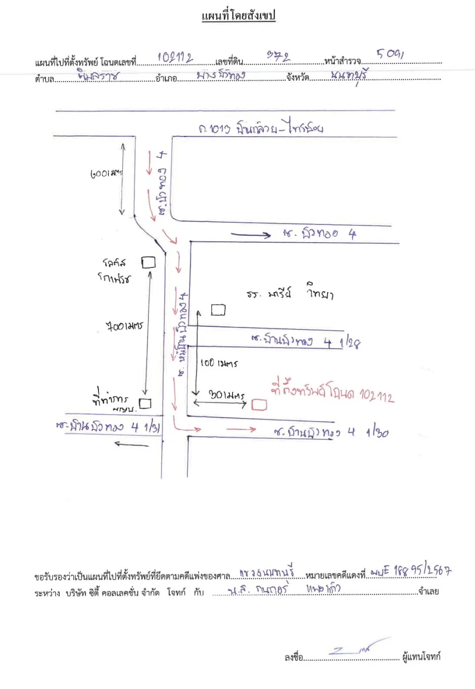 แผนที่ประกอบทรัพย์ 1
