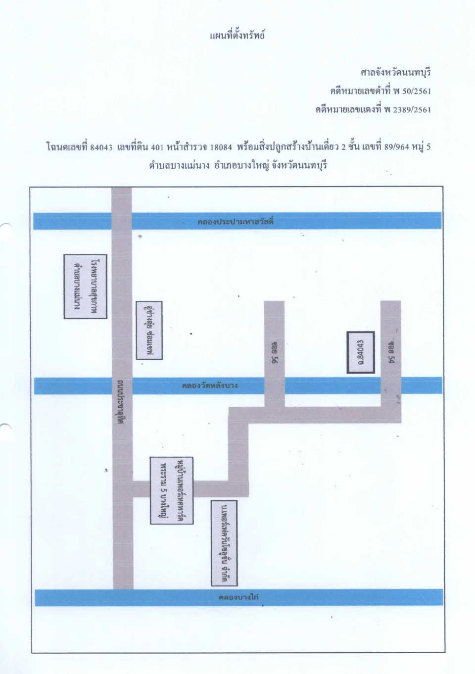 แผนที่ประกอบทรัพย์ 1
