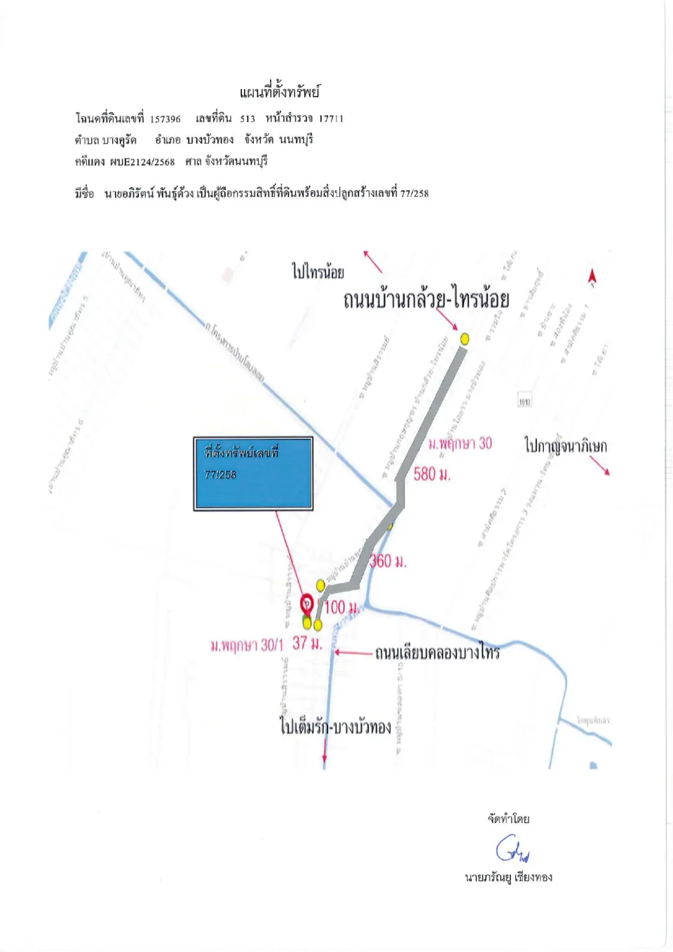 แผนที่ประกอบทรัพย์ 1
