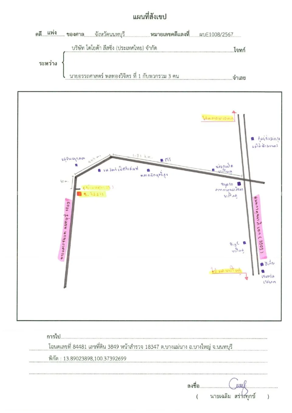 แผนที่ประกอบทรัพย์ 1