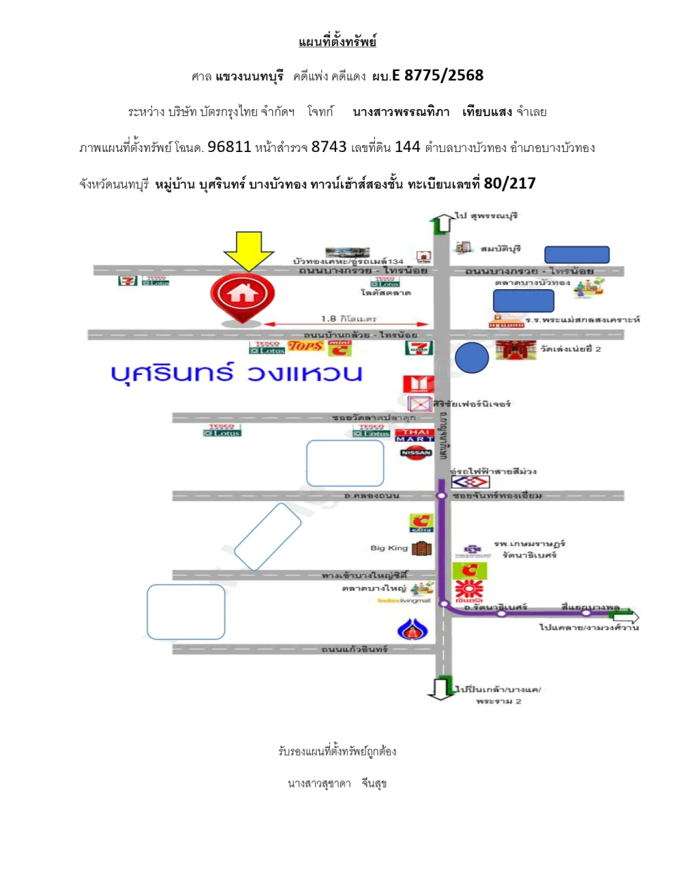 แผนที่ประกอบทรัพย์ 1