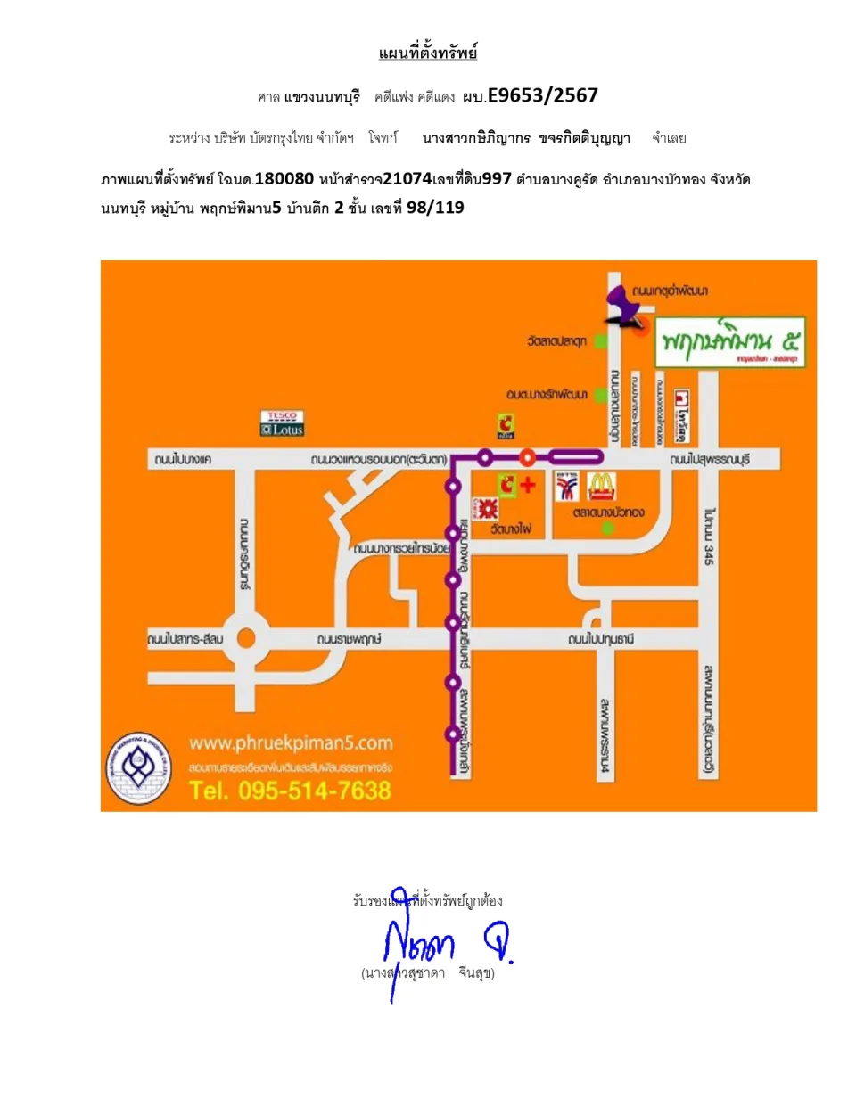 แผนที่ประกอบทรัพย์ 1