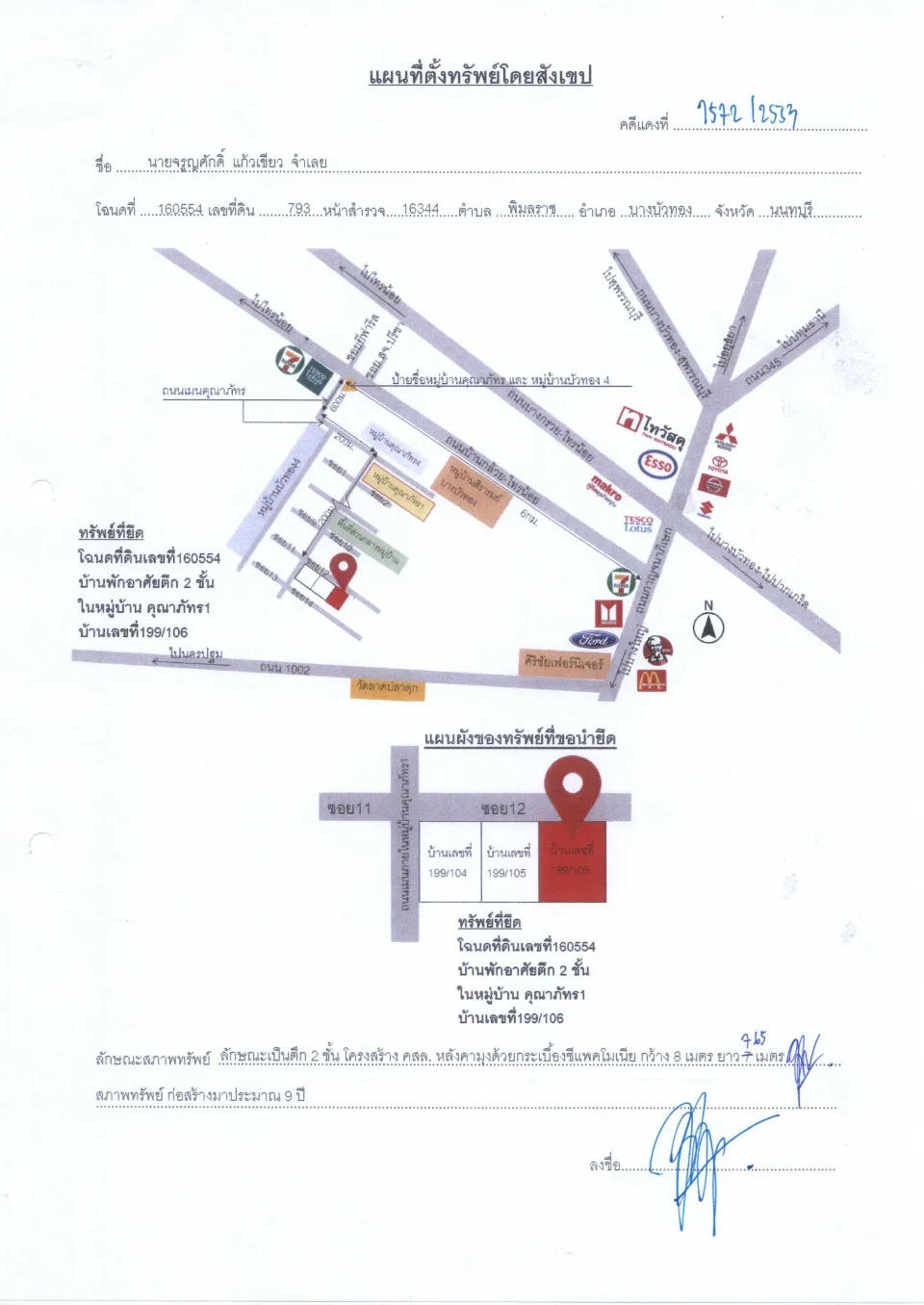 แผนที่ประกอบทรัพย์ 1