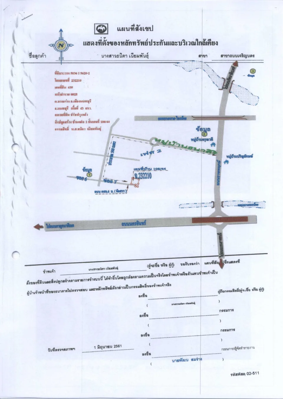 แผนที่ประกอบทรัพย์ 1
