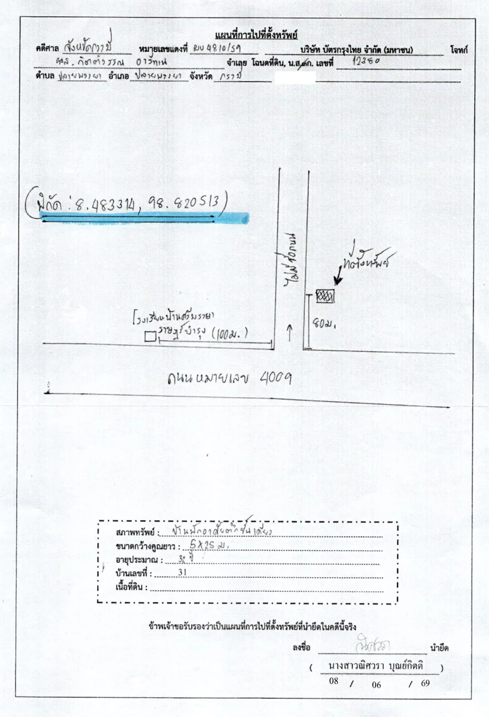 แผนที่ประกอบทรัพย์ 1