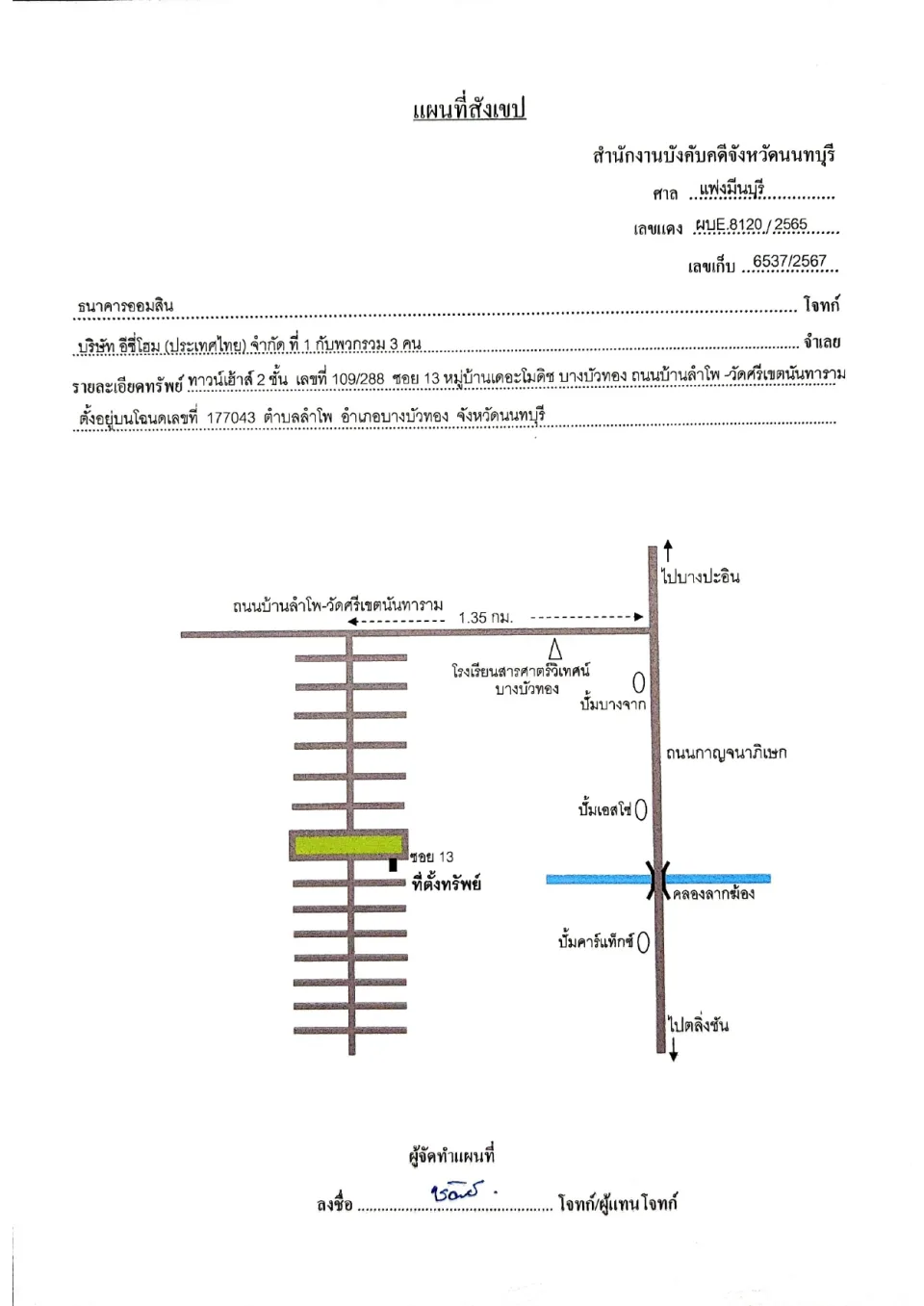 แผนที่ประกอบทรัพย์ 1