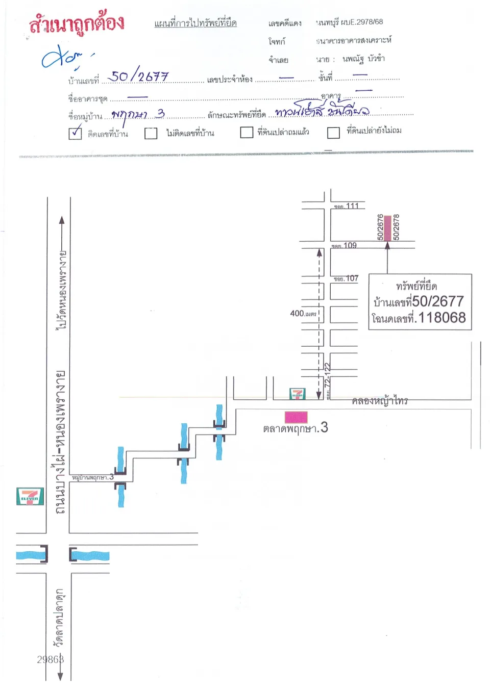 แผนที่ประกอบทรัพย์ 1