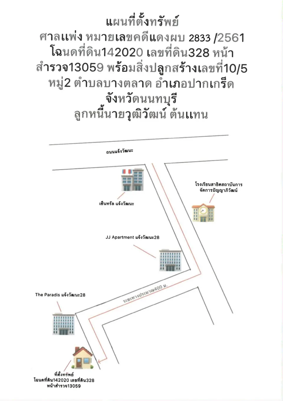 แผนที่ประกอบทรัพย์ 1