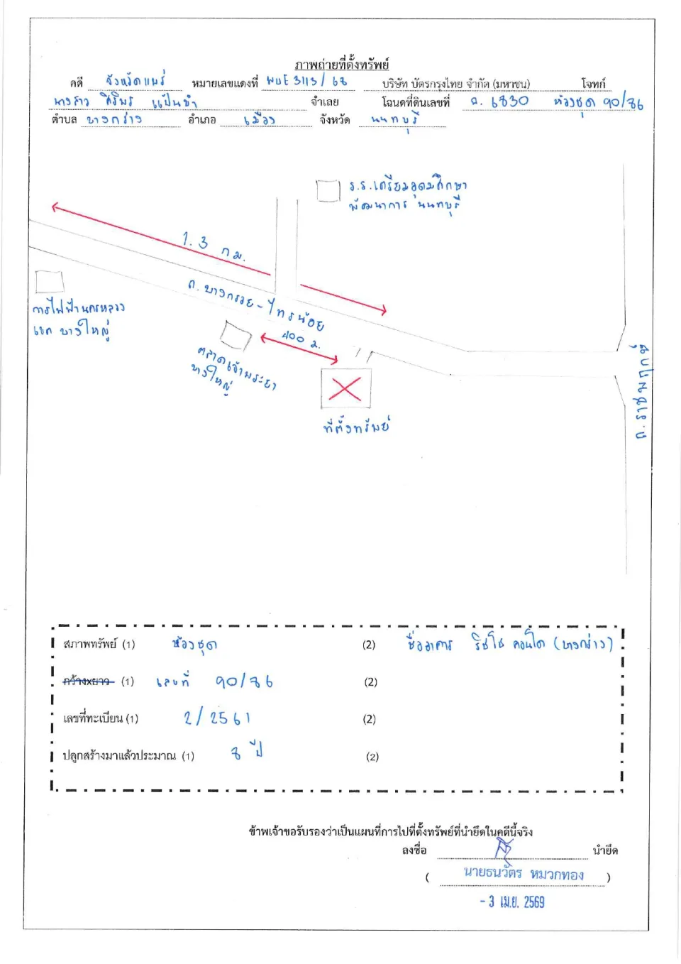 แผนที่ประกอบทรัพย์ 1
