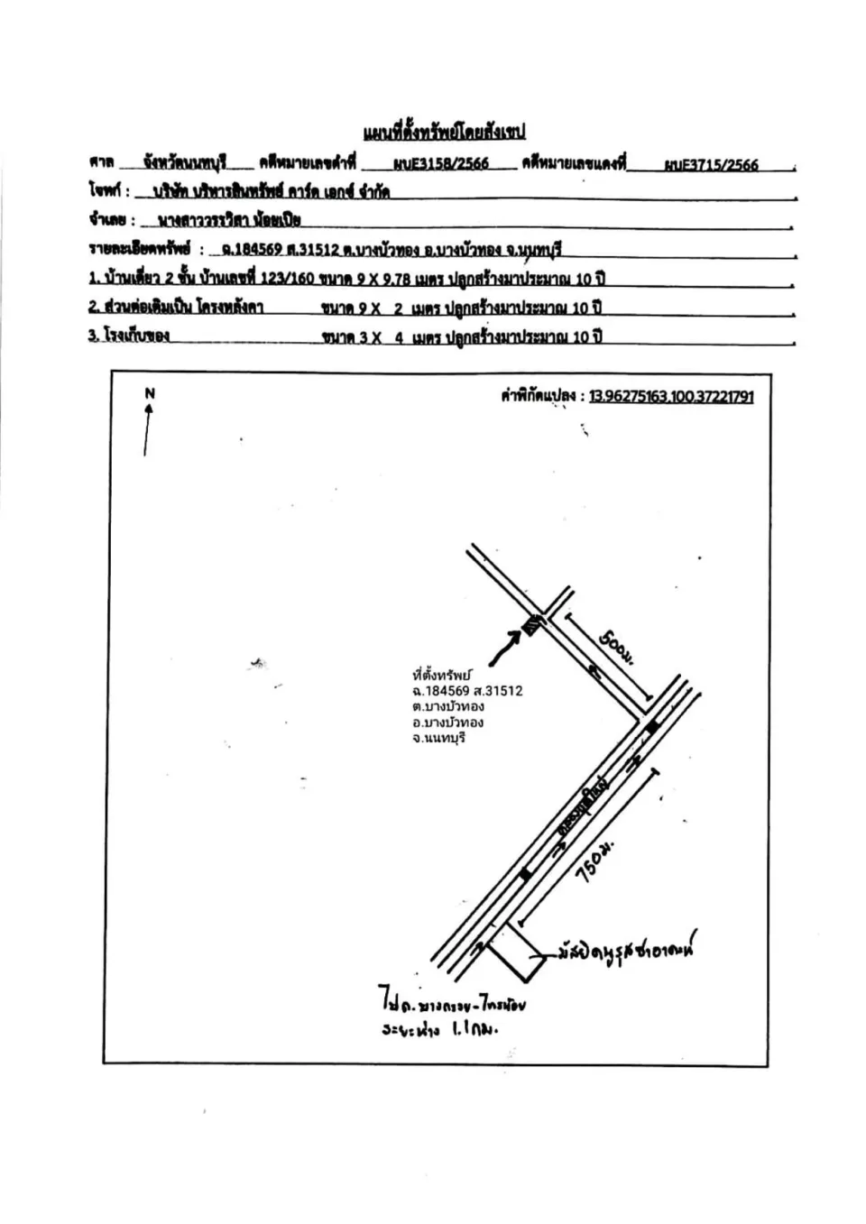 แผนที่ประกอบทรัพย์ 1