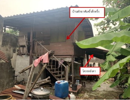 ขายทอดตลาด ที่ดินพร้อมสิ่งปลูกสร้าง ต.ปากน้ำ อ.บางคล้า จ.ฉะเชิงเทรา