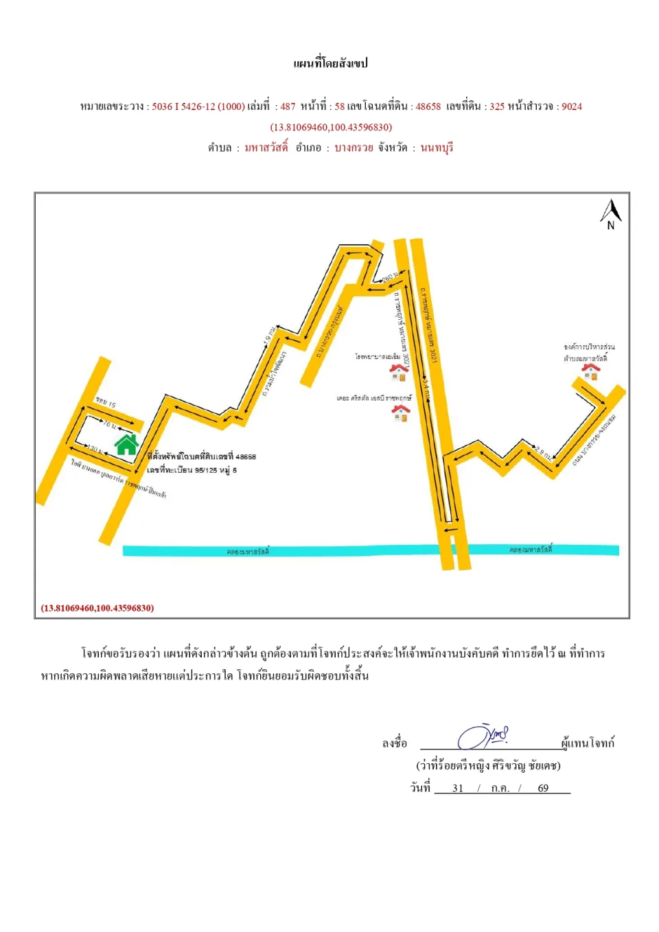 แผนที่ประกอบทรัพย์ 1
