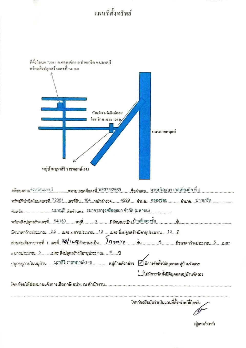 แผนที่ประกอบทรัพย์ 1