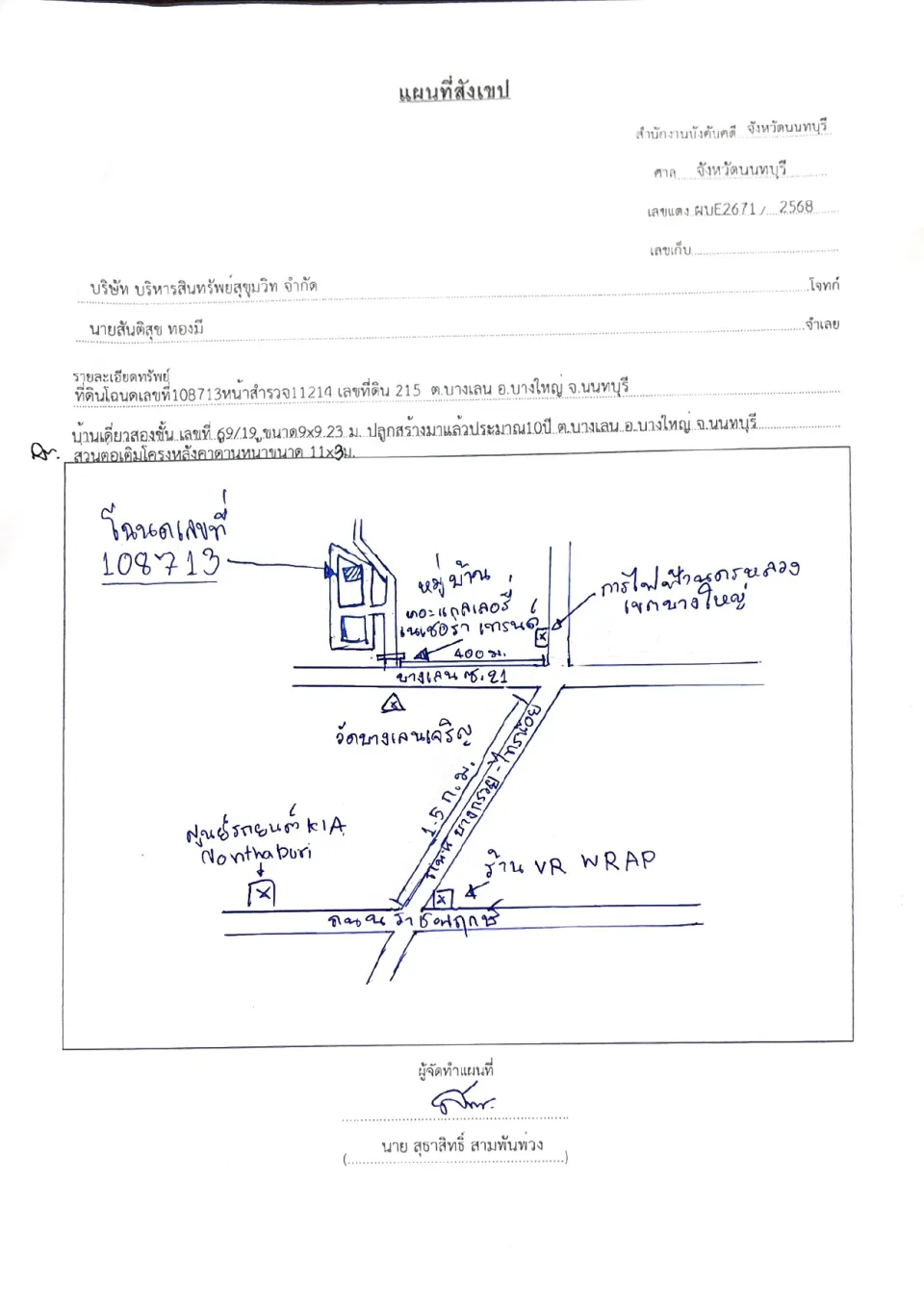 แผนที่ประกอบทรัพย์ 1
