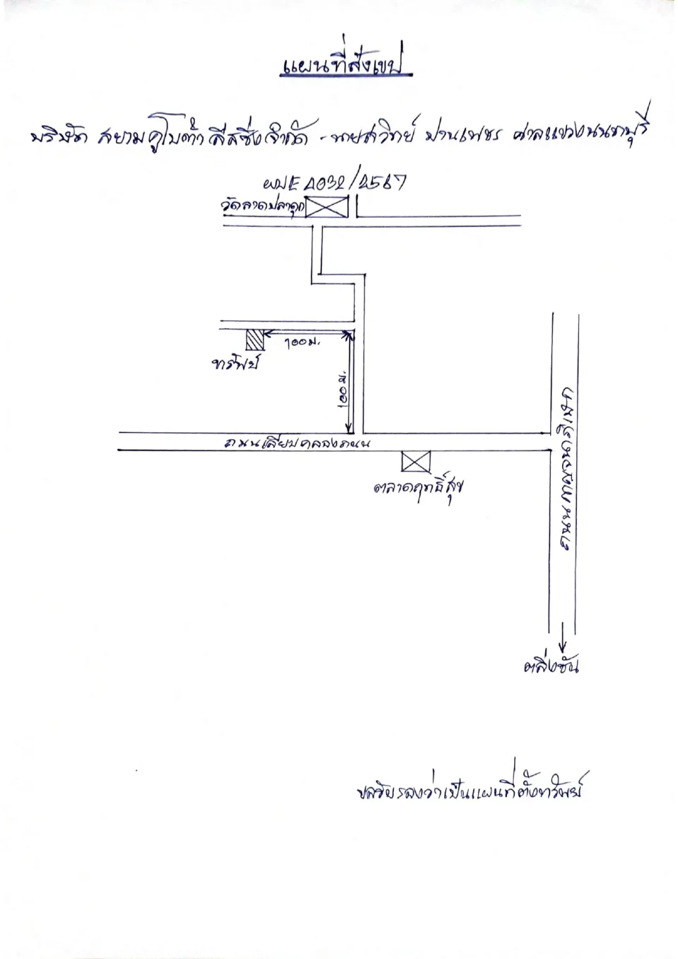 แผนที่ประกอบทรัพย์ 1