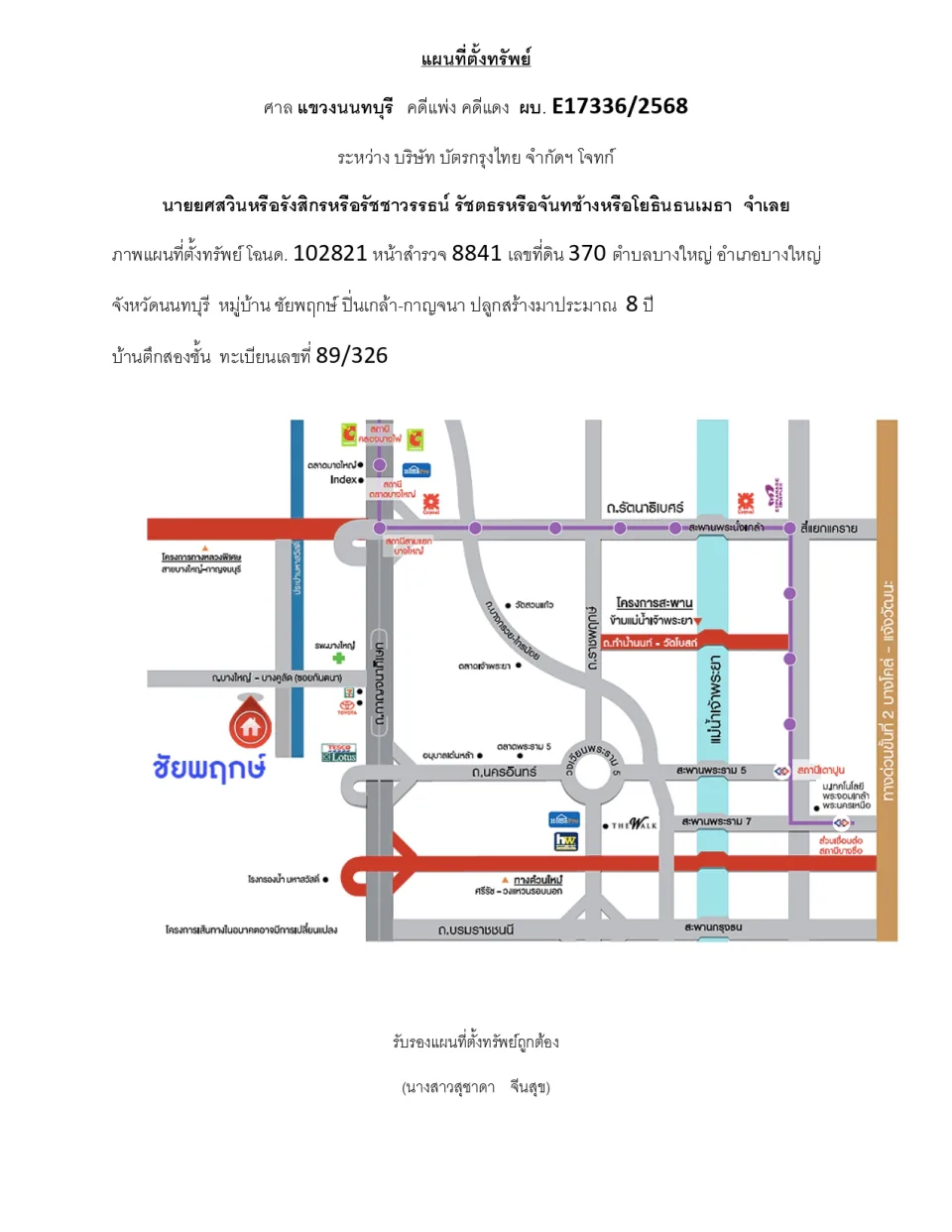 แผนที่ประกอบทรัพย์ 1