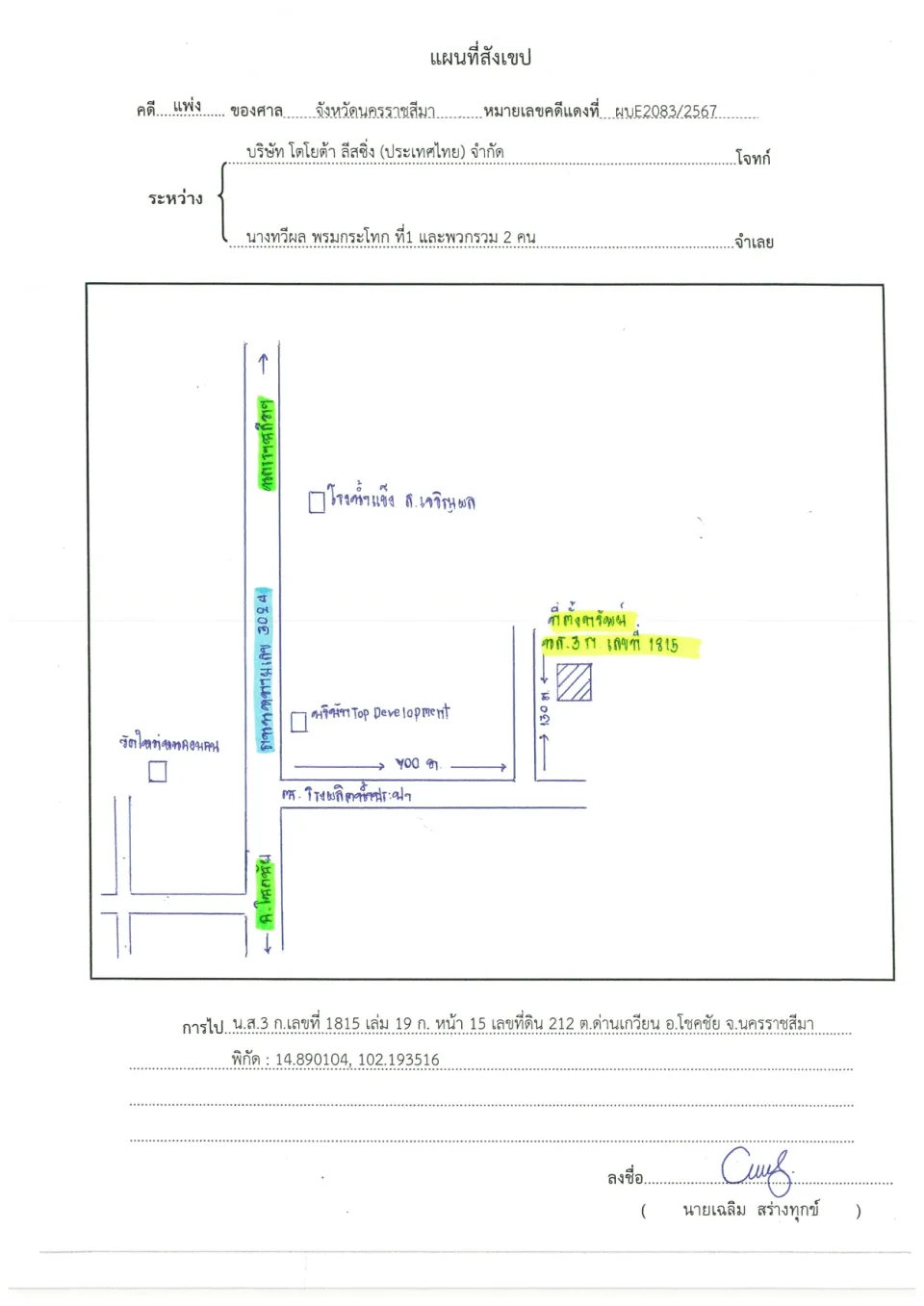 แผนที่ประกอบทรัพย์ 1