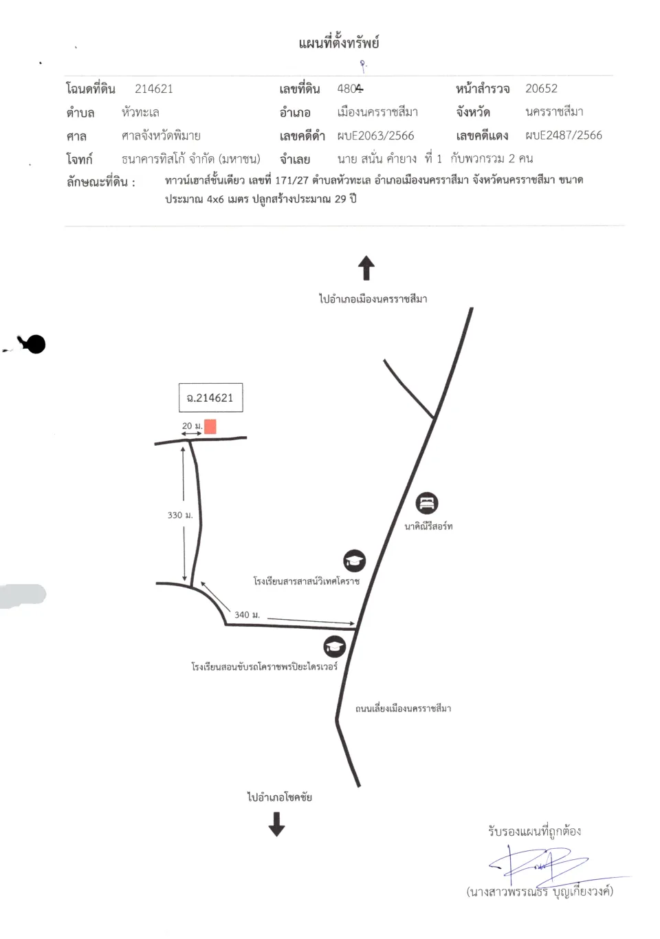 แผนที่ประกอบทรัพย์ 1