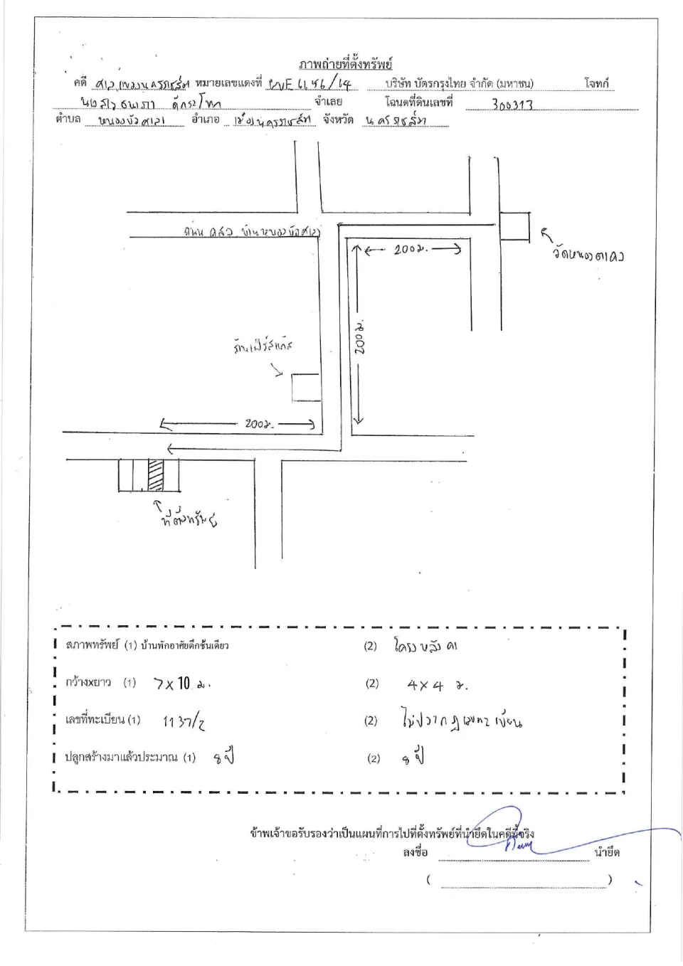 แผนที่ประกอบทรัพย์ 1