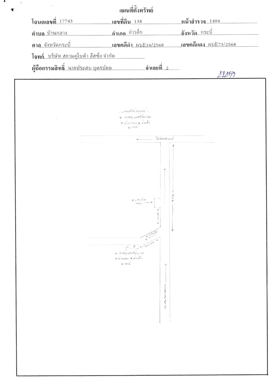 แผนที่ประกอบทรัพย์ 1