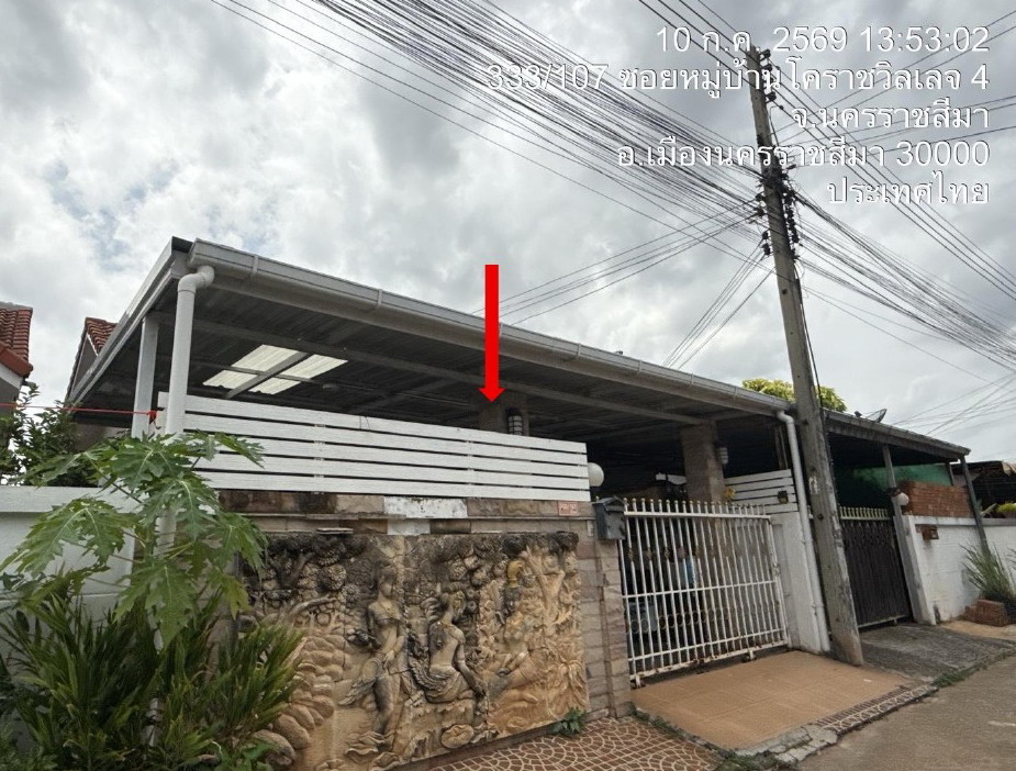 ขายทอดตลาด ที่ดินพร้อมสิ่งปลูกสร้าง ต.ไชยมงคล อ.เมืองนครราชสีมา จ.นครราชสีมา