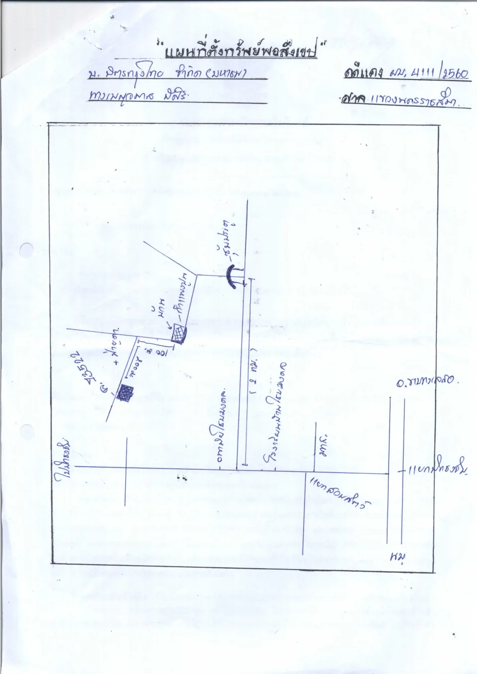 แผนที่ประกอบทรัพย์ 2