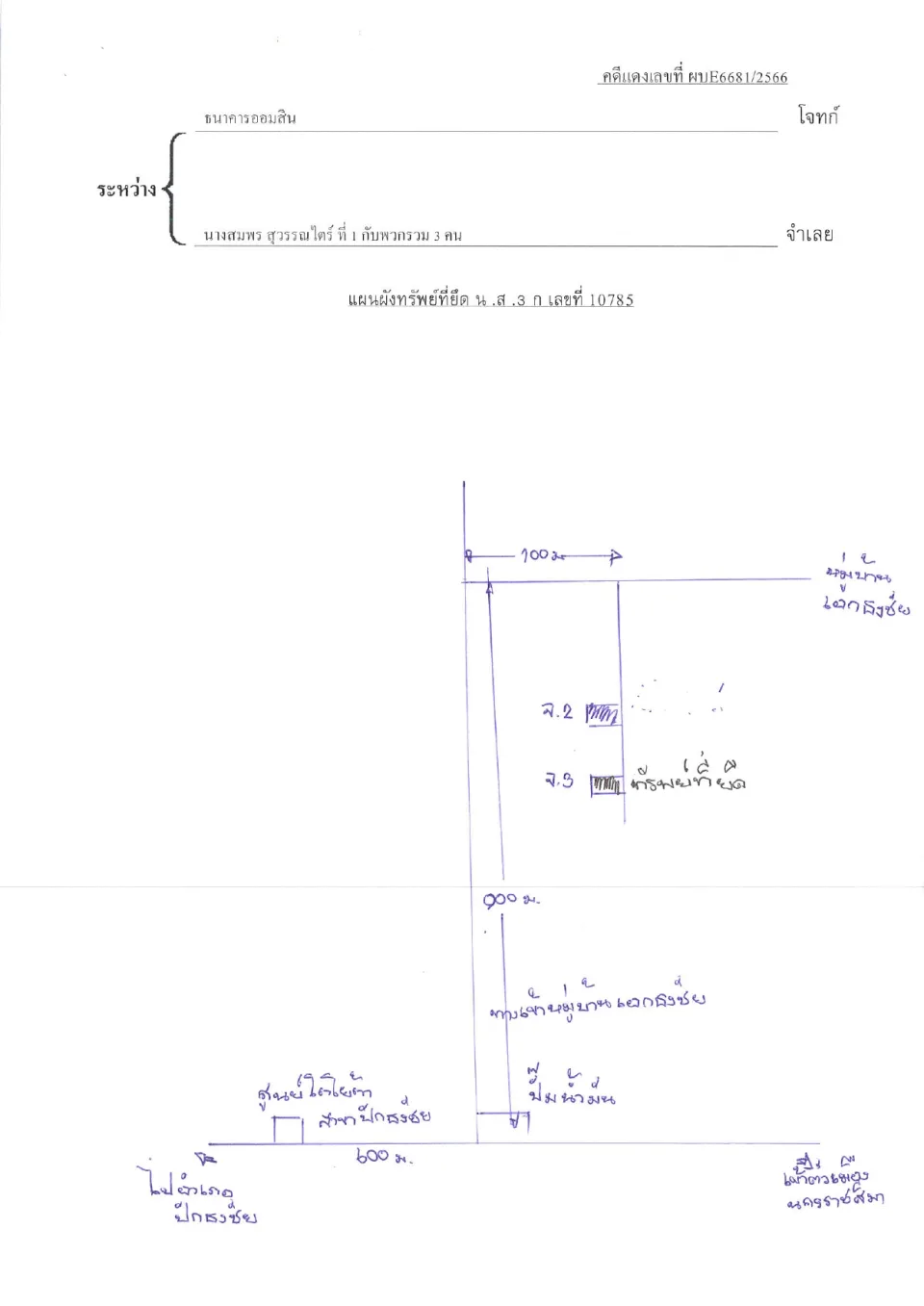 แผนที่ประกอบทรัพย์ 1