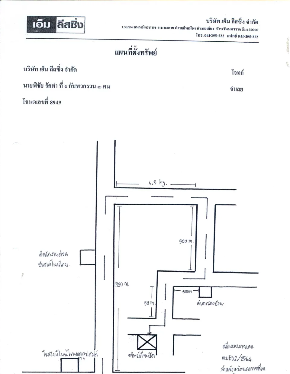 แผนที่ประกอบทรัพย์ 1