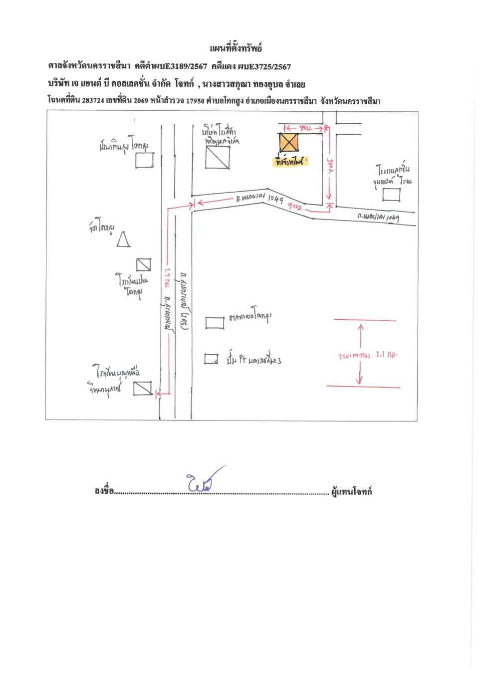 แผนที่ประกอบทรัพย์ 1