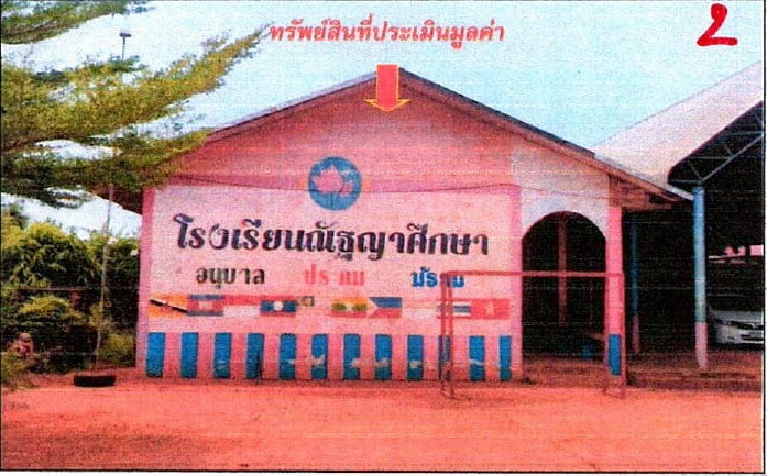 ขายทอดตลาด ที่ดินพร้อมสิ่งปลูกสร้าง ต.แหลมทอง อ.หนองบุนนาก จ.นครราชสีมา