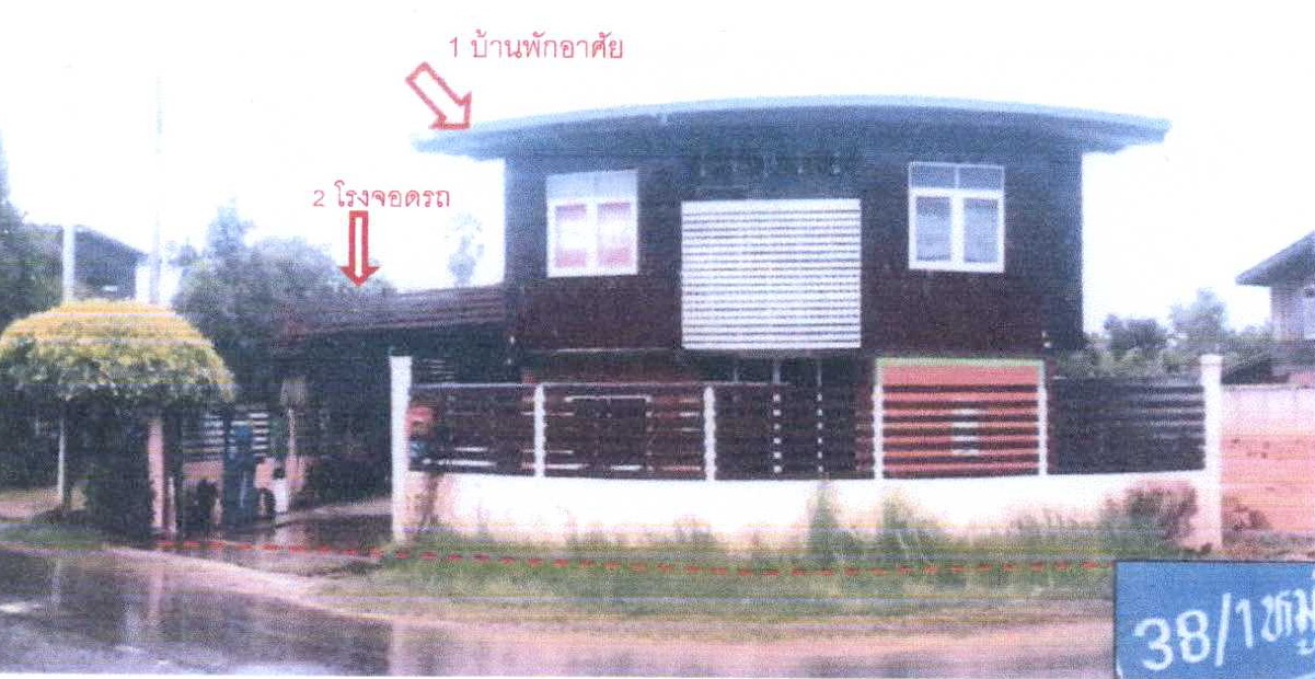 ขายทอดตลาด ที่ดินพร้อมสิ่งปลูกสร้าง ต.หนองงูเหลือม อ.เฉลิมพระเกียรติ จ.นครราชสีมา