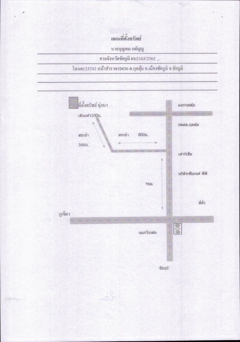 แผนที่ประกอบทรัพย์ 1
