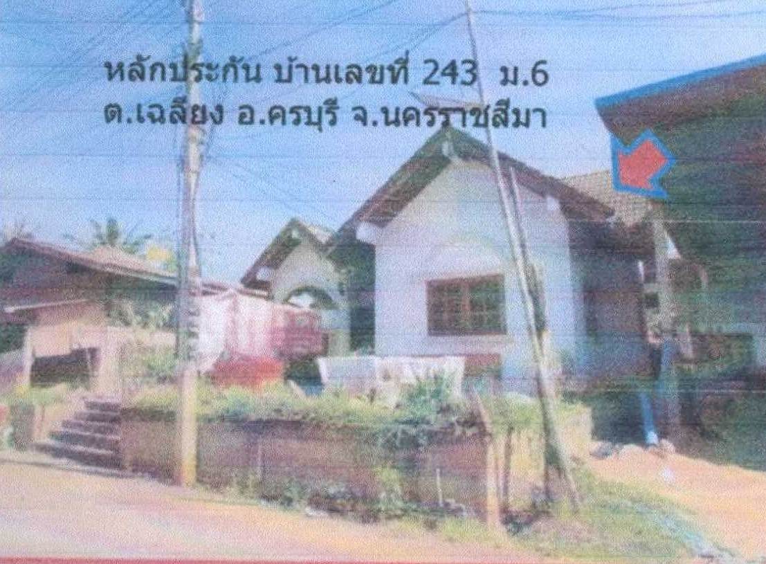 ขายทอดตลาด ที่ดินพร้อมสิ่งปลูกสร้าง ต.เฉลียง อ.ครบุรี จ.นครราชสีมา