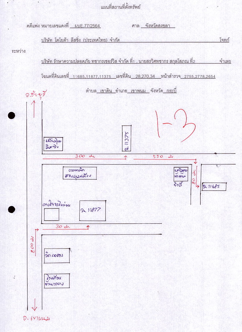 แผนที่ประกอบทรัพย์ 1