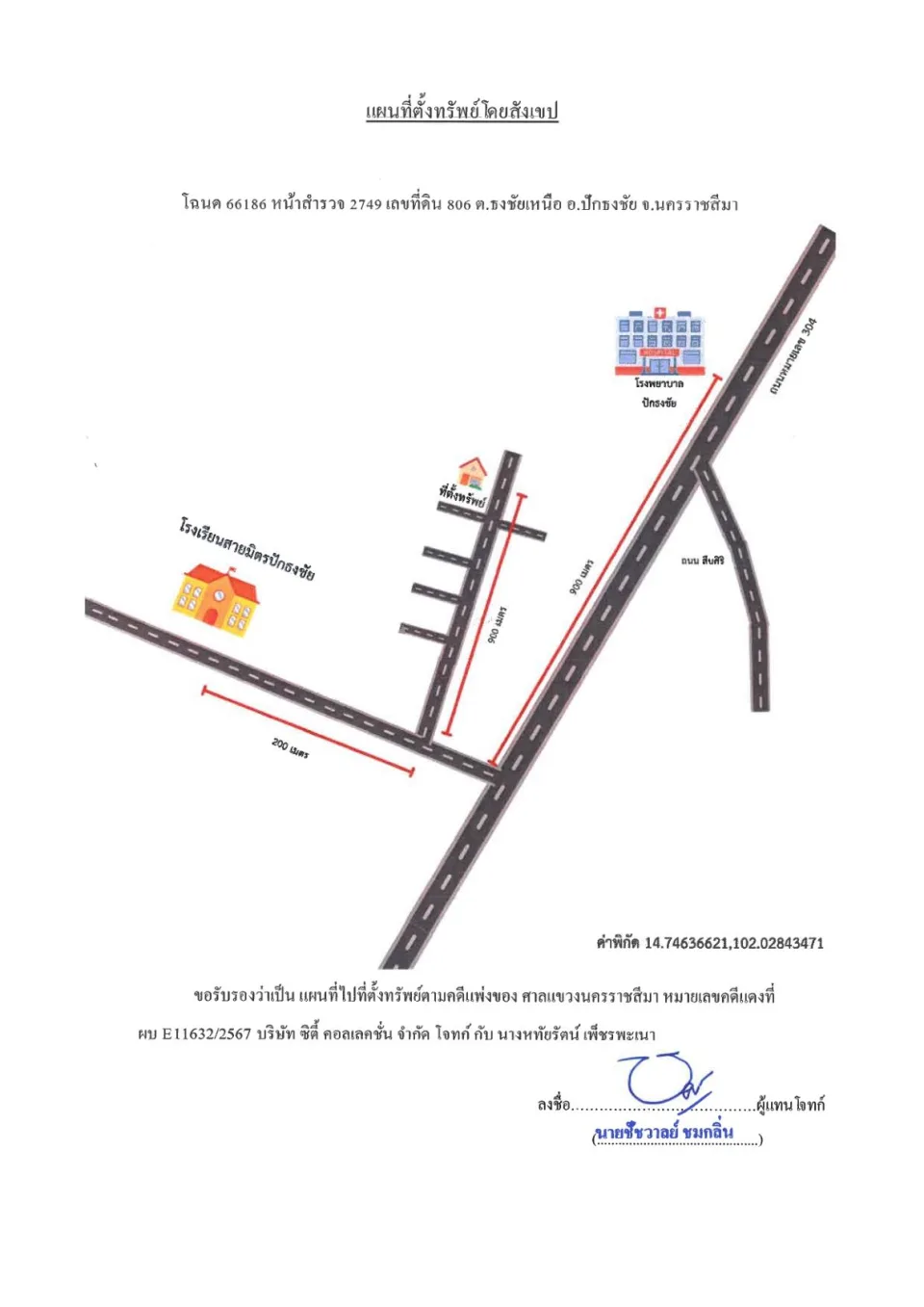แผนที่ประกอบทรัพย์ 1