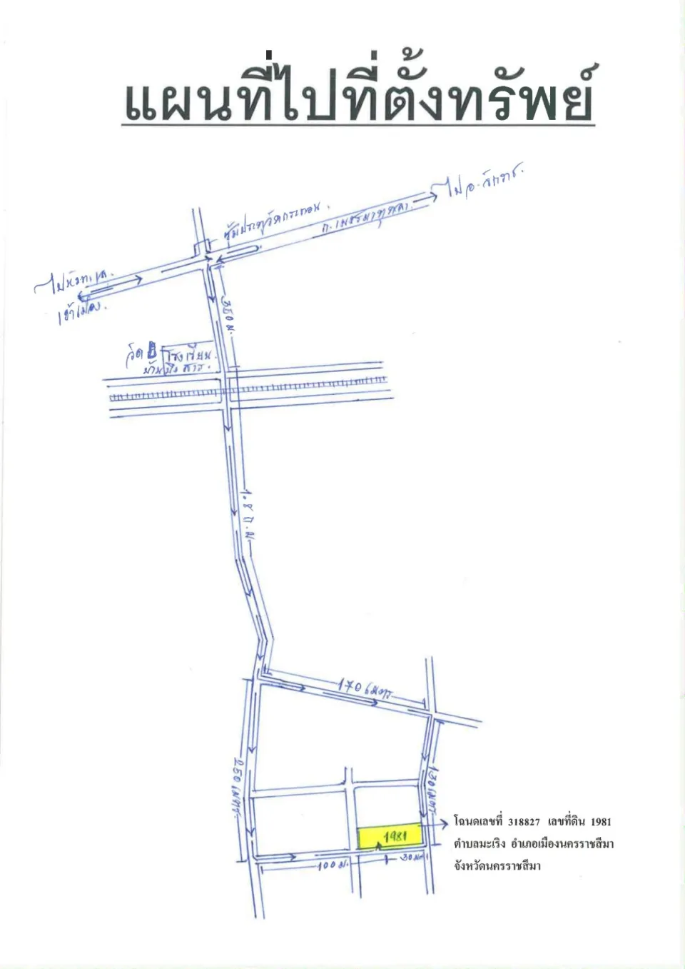 แผนที่ประกอบทรัพย์ 1