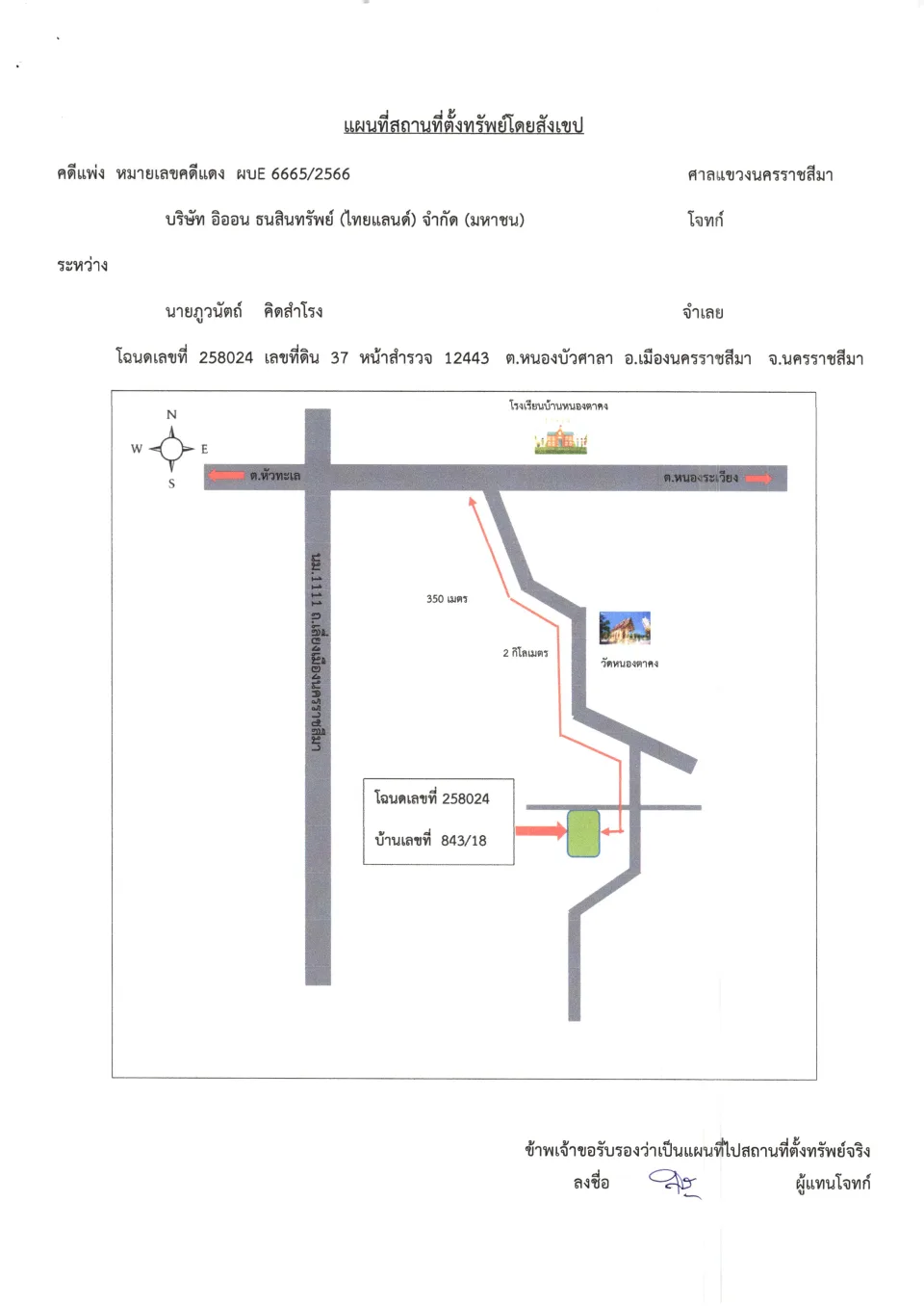 แผนที่ประกอบทรัพย์ 1