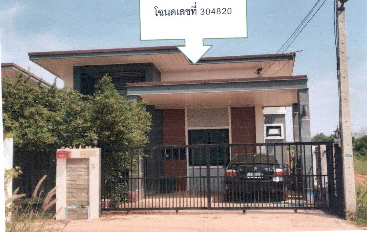 ขายทอดตลาด ที่ดินพร้อมสิ่งปลูกสร้าง ต.โคกสูง อ.เมืองนครราชสีมา จ.นครราชสีมา