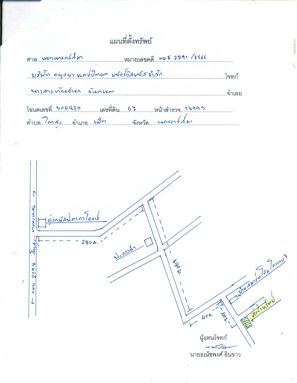 แผนที่ประกอบทรัพย์ 1