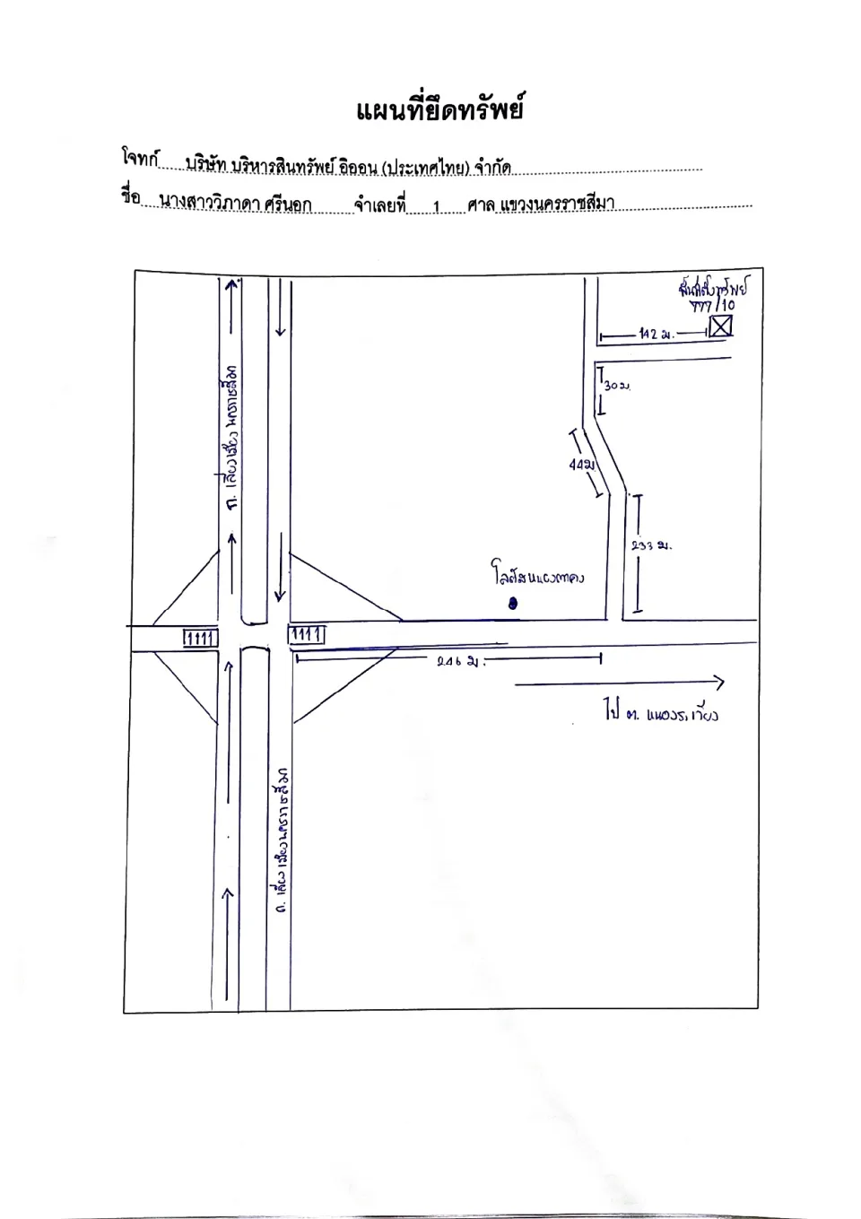 แผนที่ประกอบทรัพย์ 1