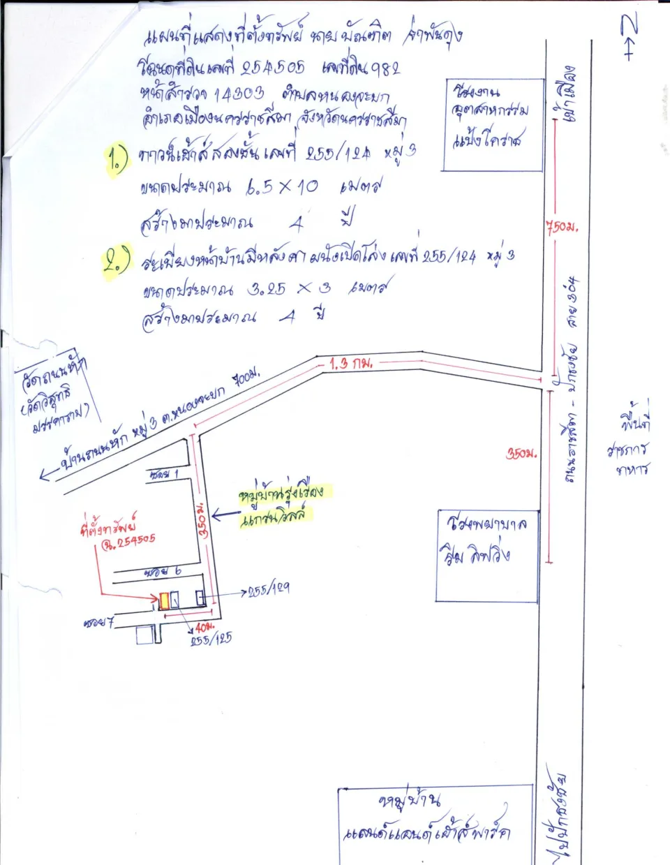 แผนที่ประกอบทรัพย์ 1