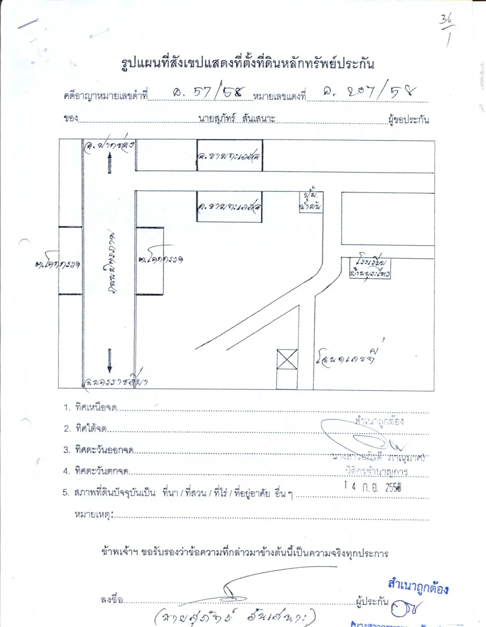 แผนที่ประกอบทรัพย์ 1