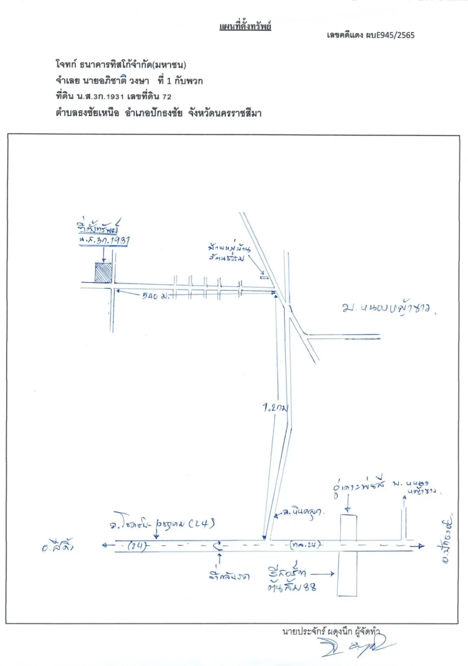 แผนที่ประกอบทรัพย์ 1