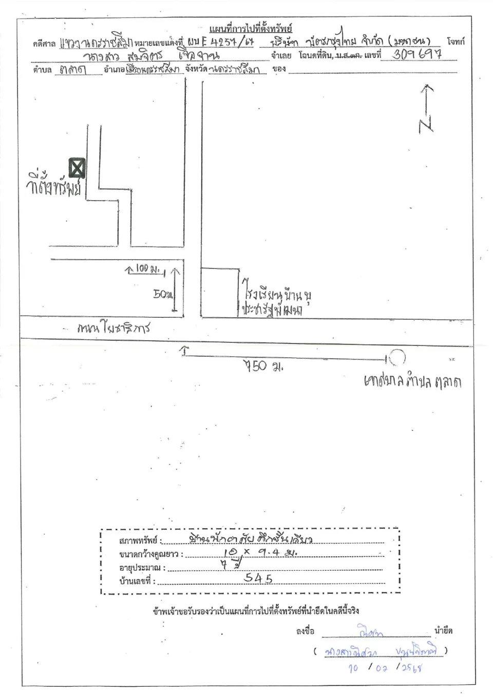 แผนที่ประกอบทรัพย์ 1