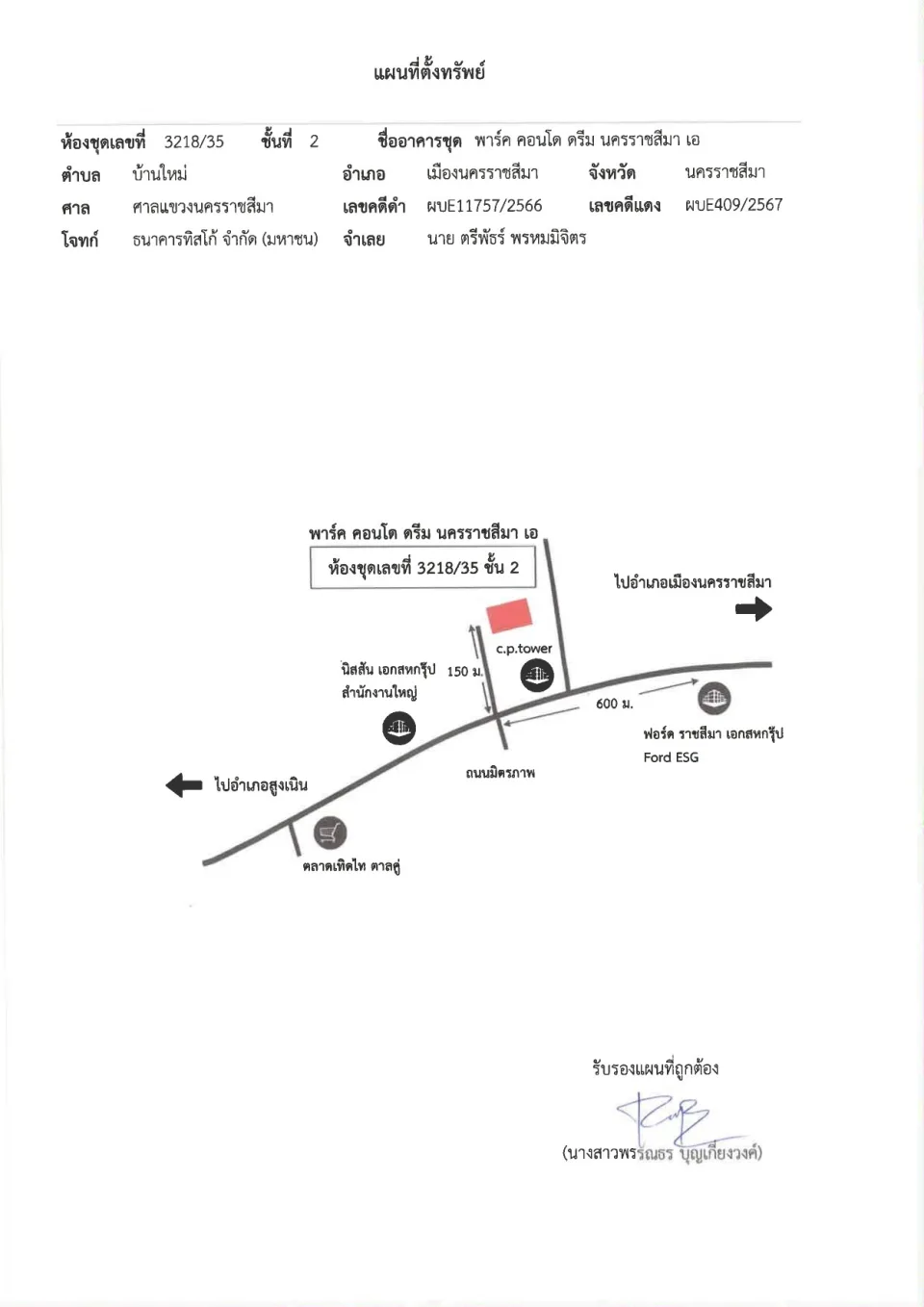 แผนที่ประกอบทรัพย์ 1